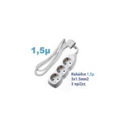 Πολύπριζο Λευκό 3θέσεων - 1.5mm καλώδιο 3X1.5mm - Adeleq