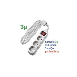 Πολύπριζο Λευκό 3 θέσεων - Διακόπτη φωτιζόμενο - 3m καλώδιο 3X1.5mm - Adeleq