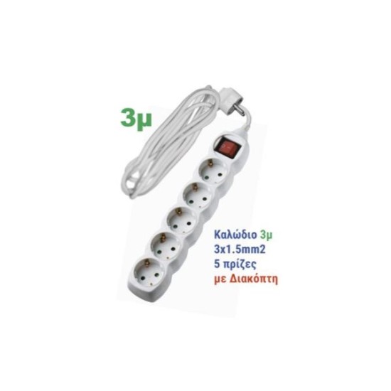 Πολύπριζο Λευκό 3 θέσεων - Διακόπτη φωτιζόμενο - 3m καλώδιο 3X1.5mm - Adeleq