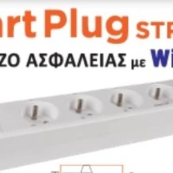 Πολύπριζο ασφαλείας με wi-fi - Sentinel