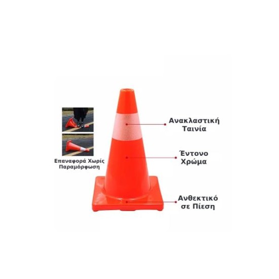 Κώνος σήμανσης 450mm 